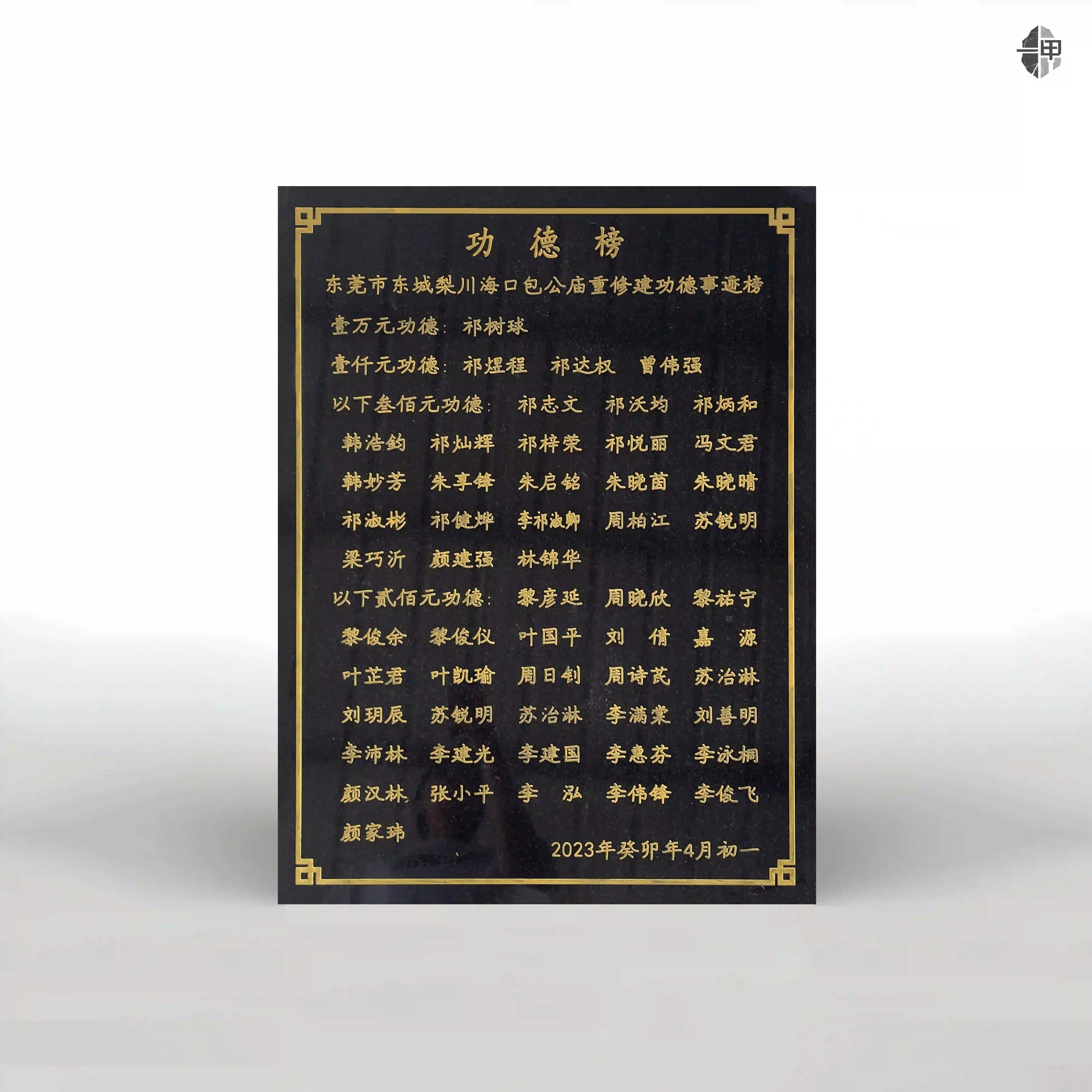 乡贤捐资复建古庙 功德留名彰显仁心——东莞包公庙重修功德榜