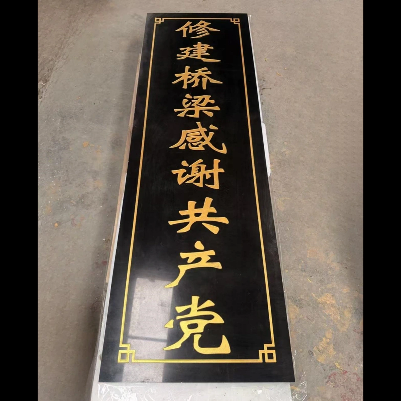 乡村基建感恩主题石刻定制案例