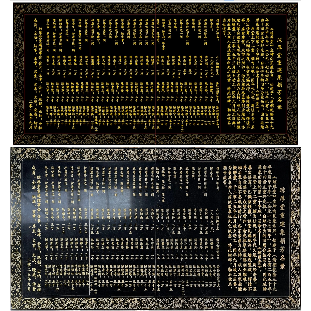 琼厚堂重建集捐芳名录碑刻工程
