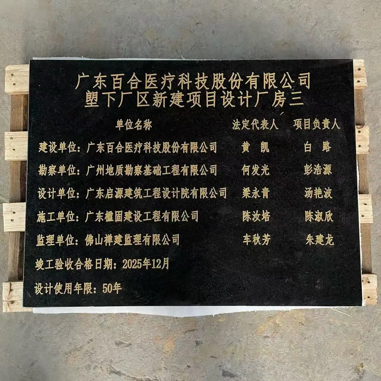 广东百合医疗科技厂区新建项目工程质量终身责任标牌全流程落地案例