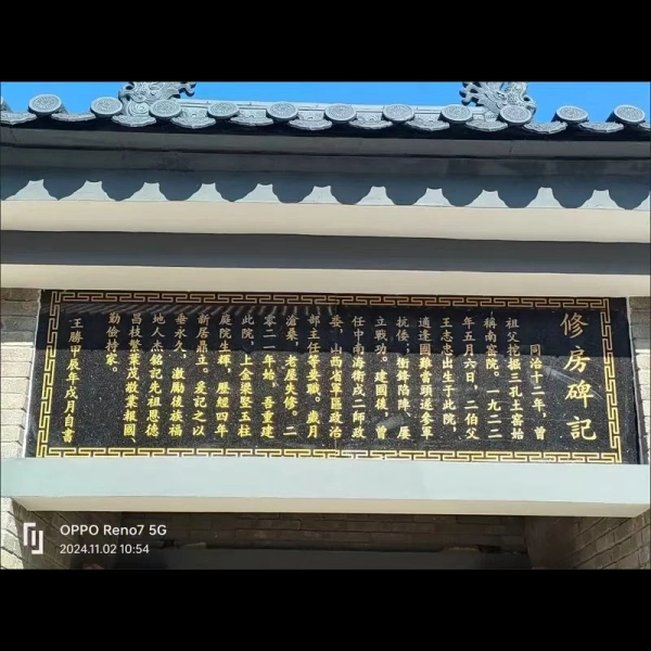 以碑为证，铭记家史与家国情怀——王氏老宅修房碑记文化传承案例