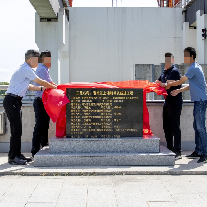 曹娥江上浦船闸及航道工程建设实践案例